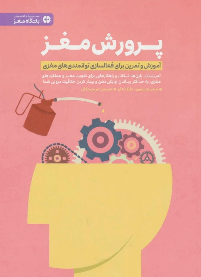 پرورش مغز