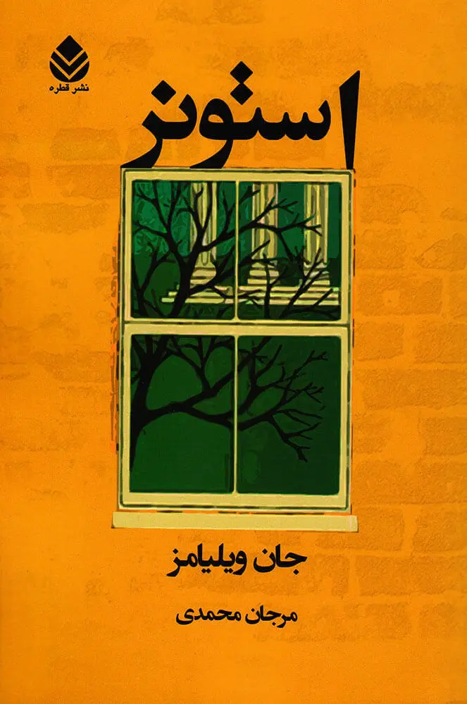 استونر