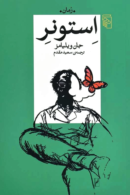استونر