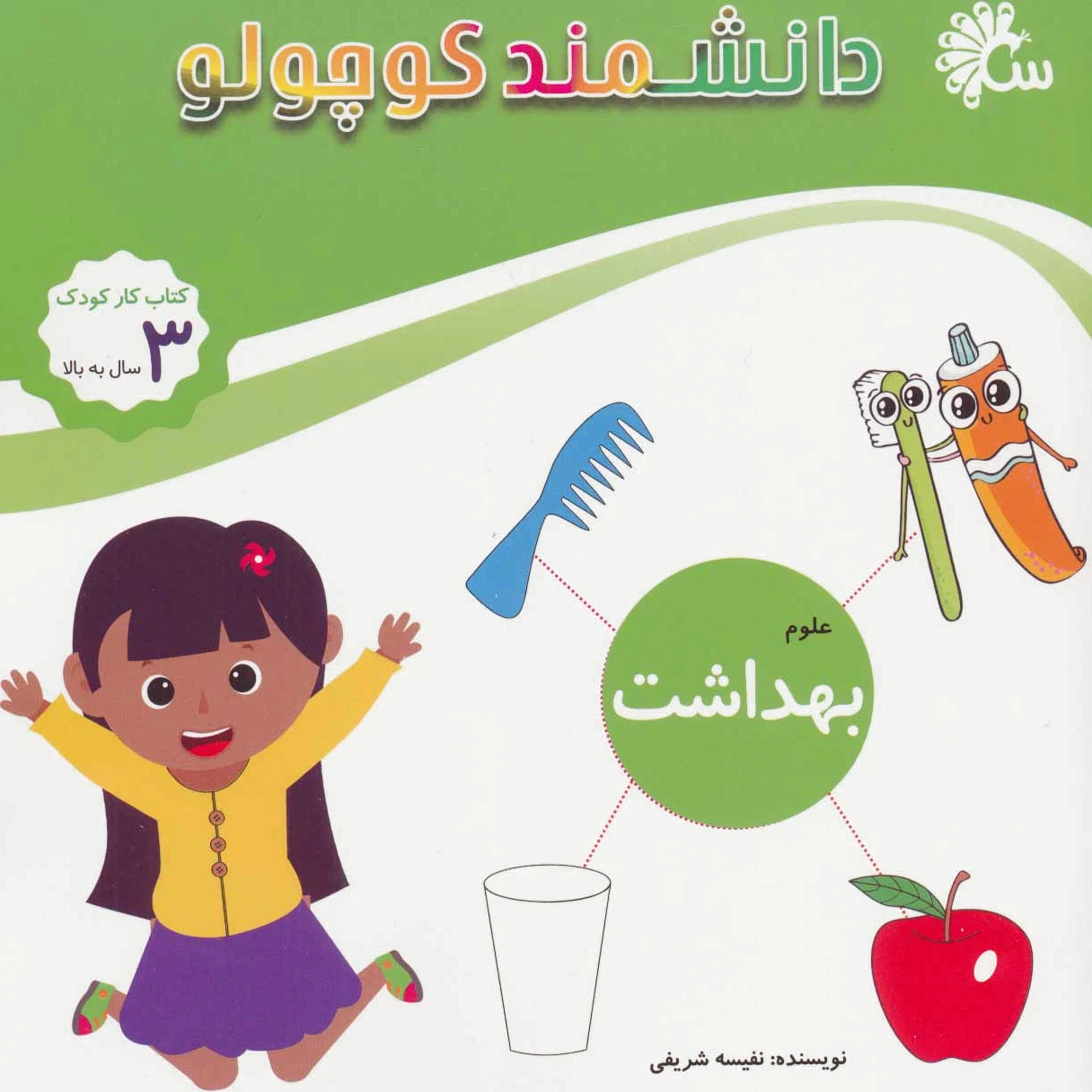 علوم بهداشت