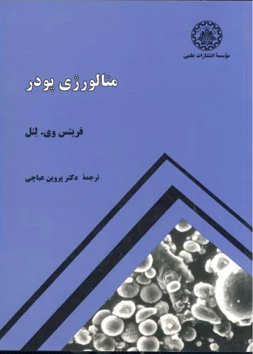 متالورژی پودر