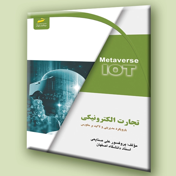 تجارت الکترونیکی