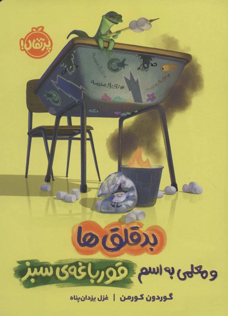 بدقلق ها