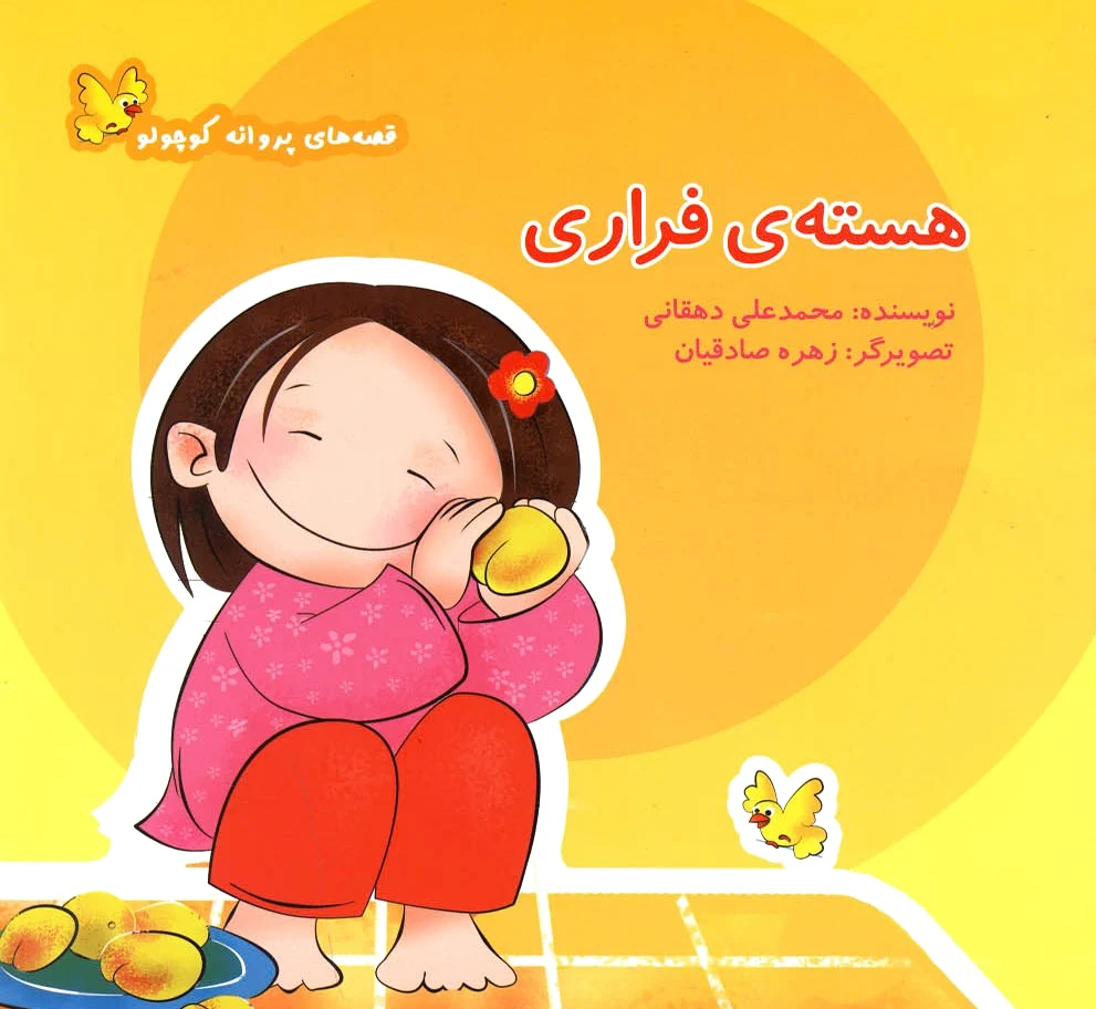 هسته فراری