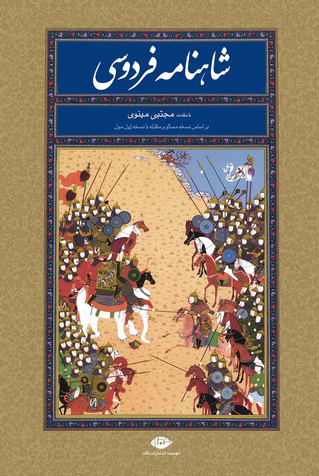 شاهنامه فردوسی