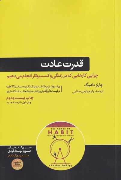 قدرت عادت
