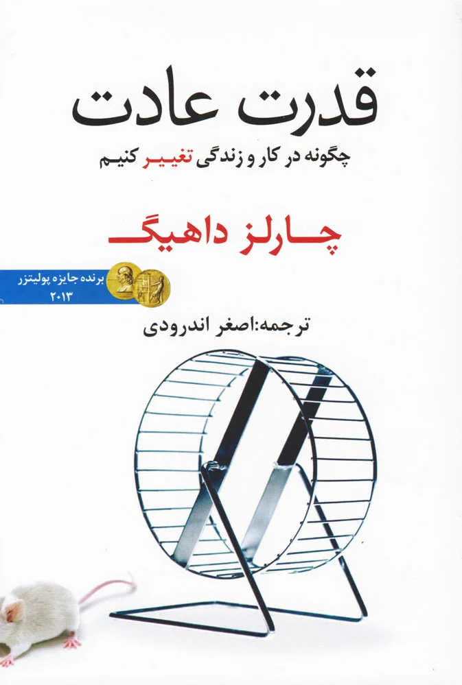 قدرت عادت