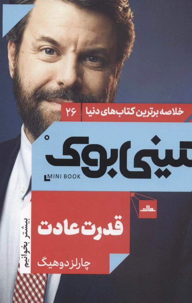 قدرت عادت