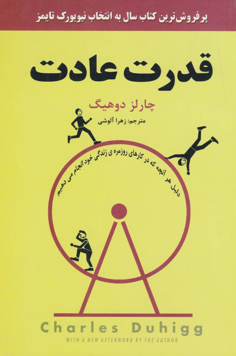 قدرت عادت