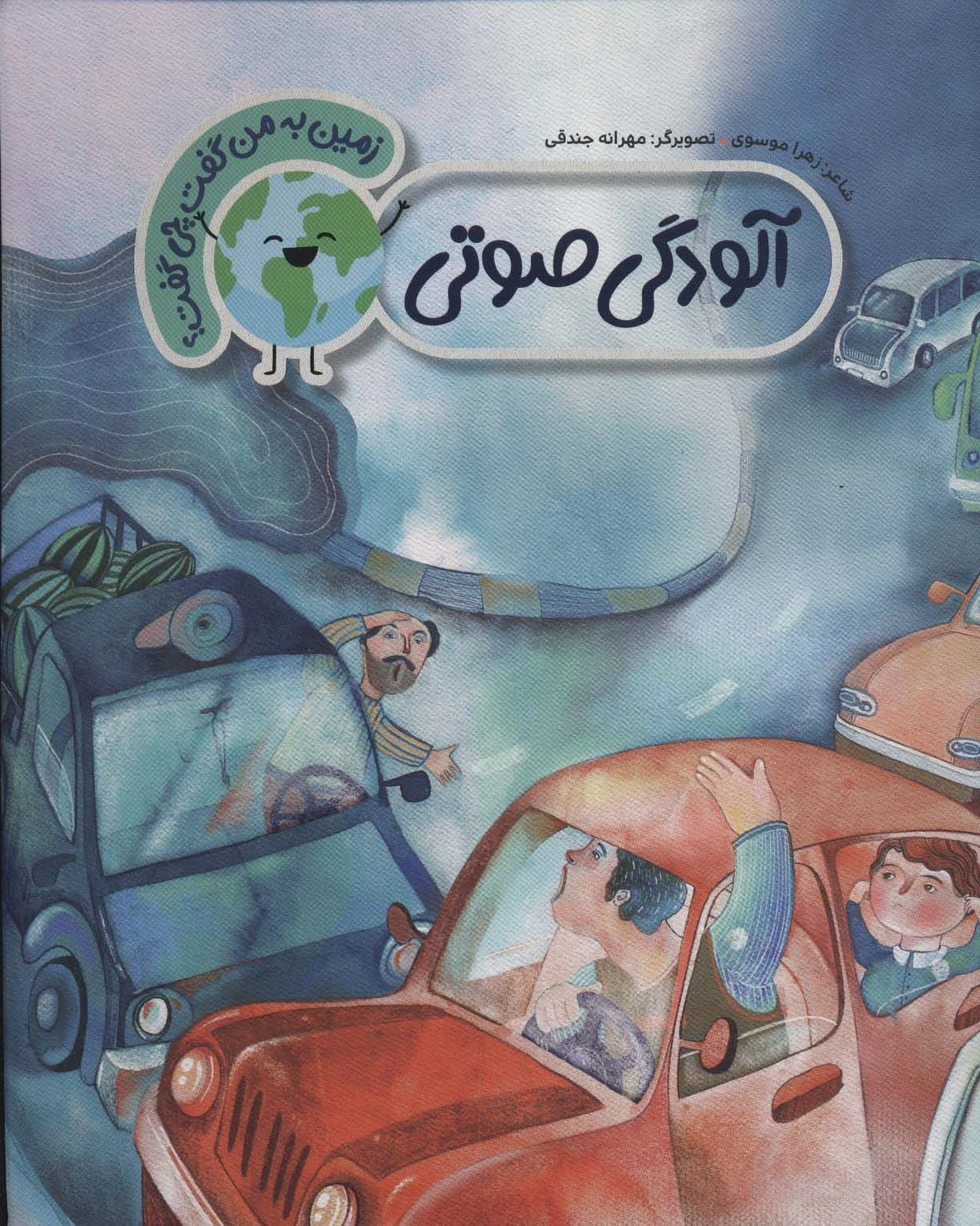 آلودگی صوتی