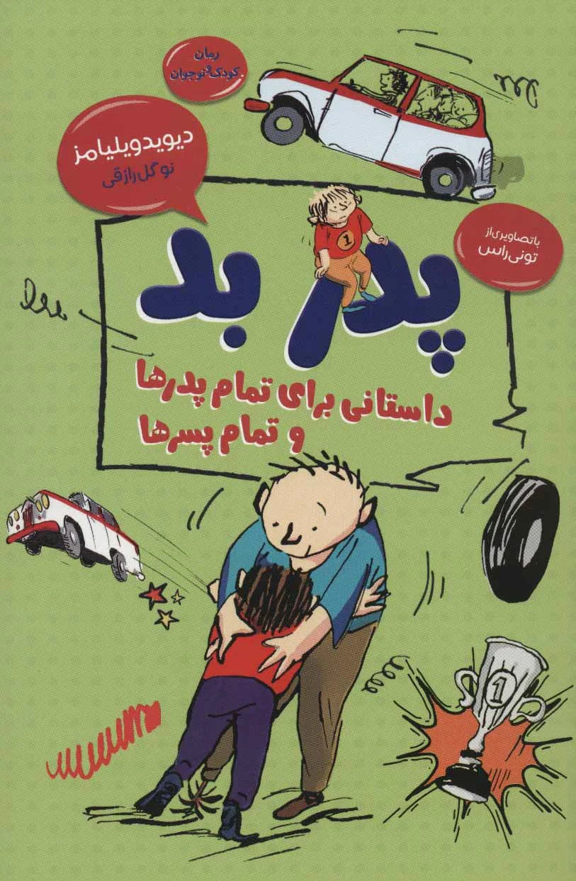 پدر بد