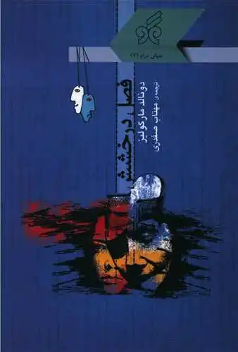 فصل درخشش