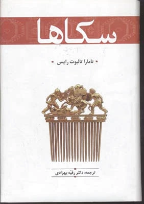 سکاها