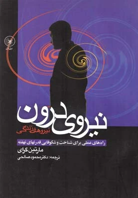 نیروی درون