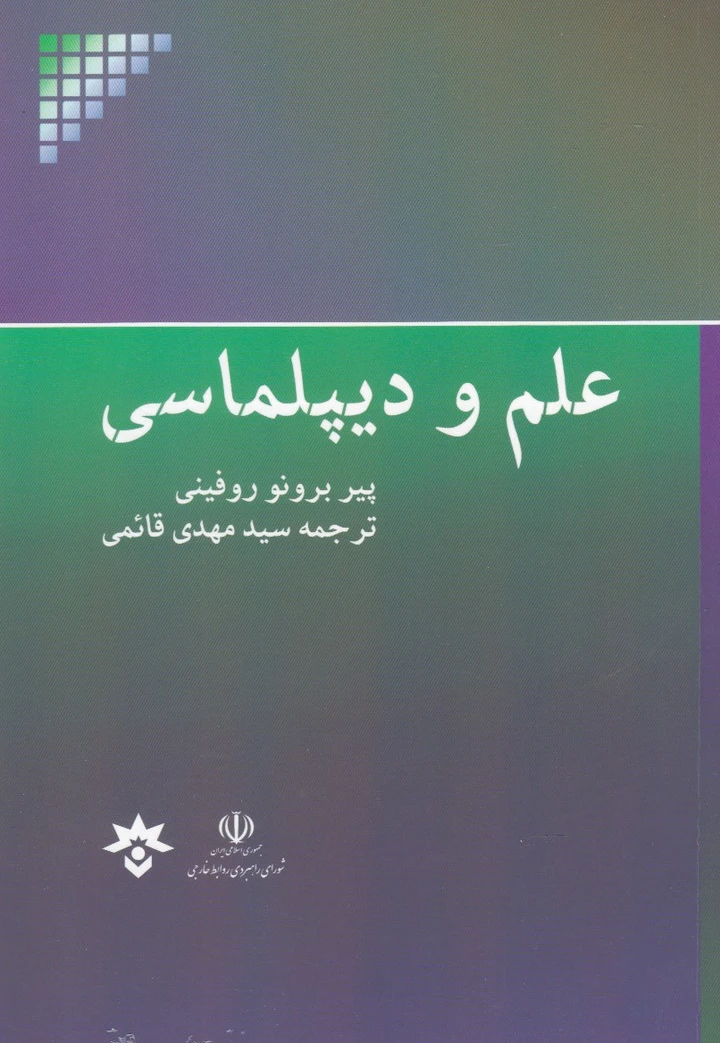 علم و دیپلماسی