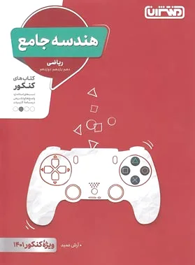 هندسه جامع