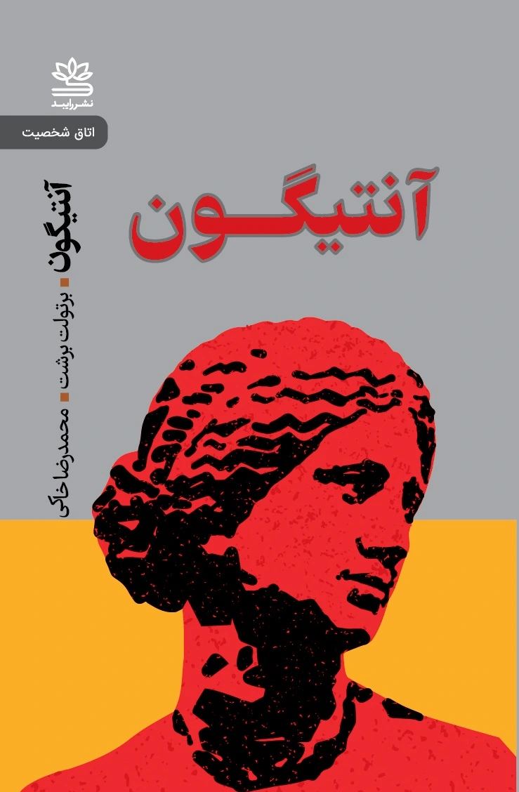 آنتیگون