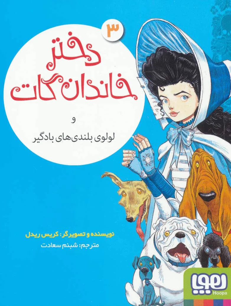 دختر خاندان گات 3