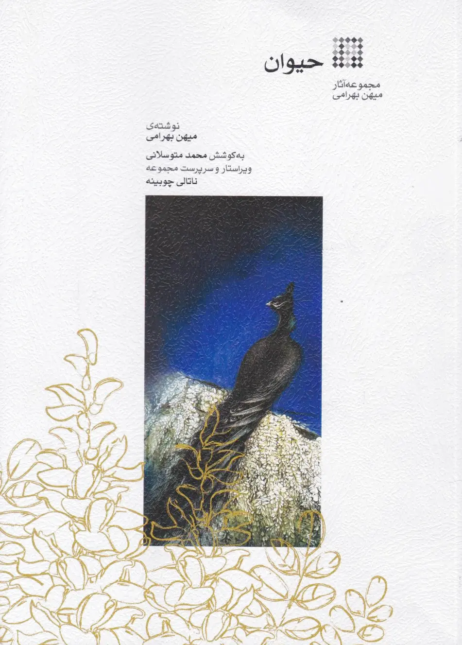 حیوان