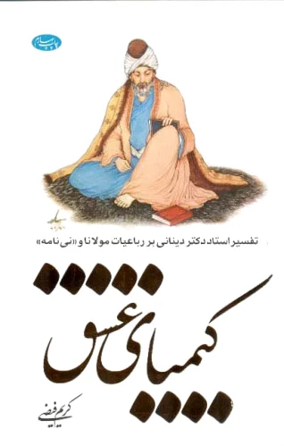 کیمیای عشق