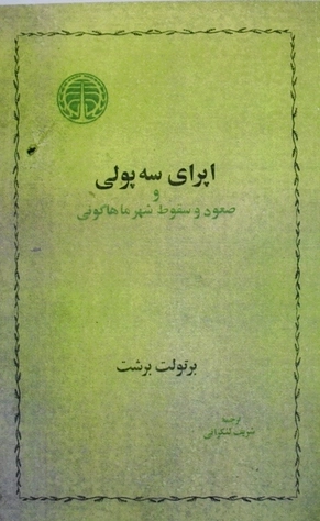 اپرای سه پولی