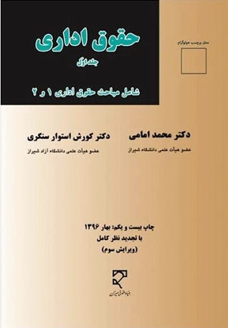 حقوق اداری
