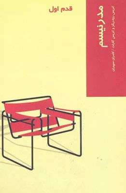 مدرنیسم