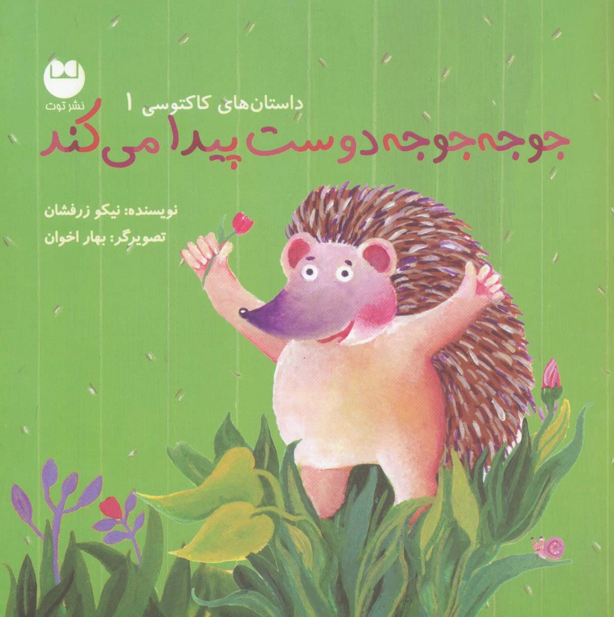 جوجه جوجه دوست پیدا می کند