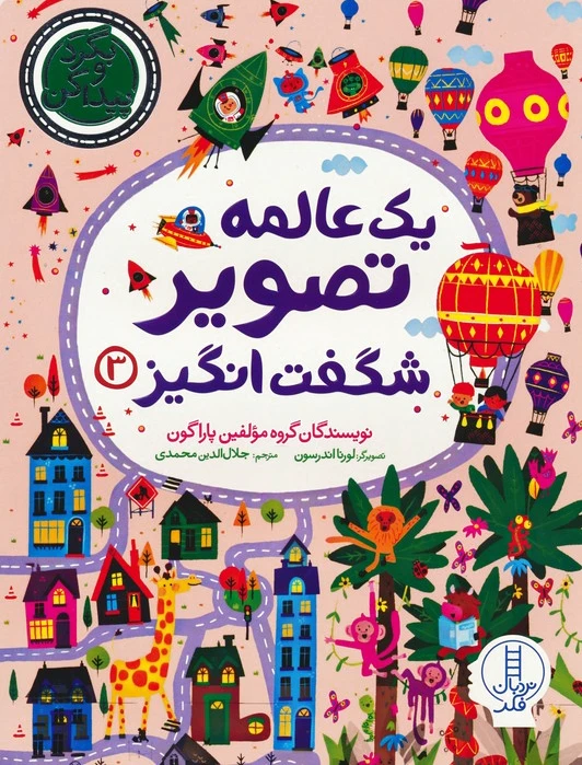 یک عالمه تصویر شگفت انگیز 3