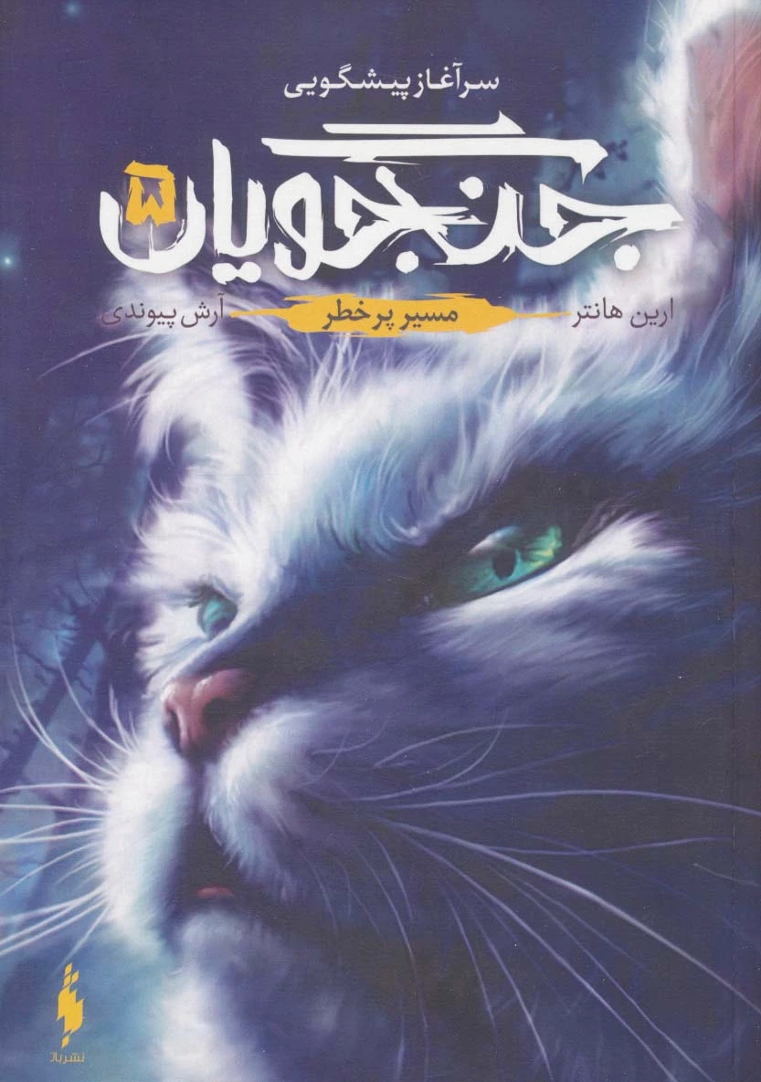 جنگجویان 5