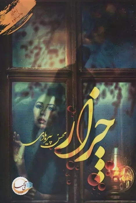 چزار