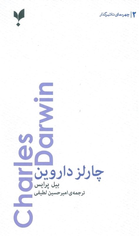چارلز داروین
