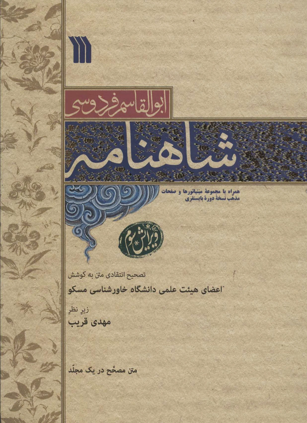 شاهنامه