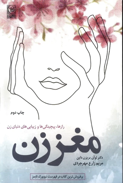 مغز زن