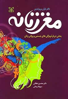 مغز زنانه