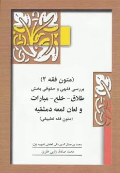 متون فقه 2