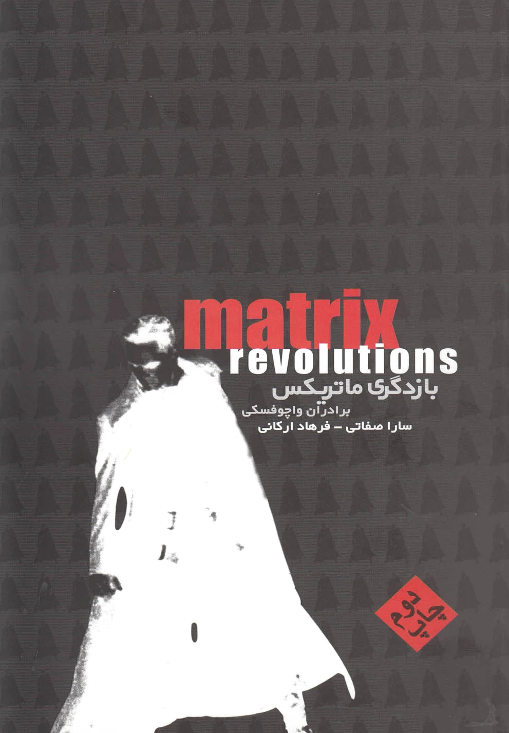 ماتریکس