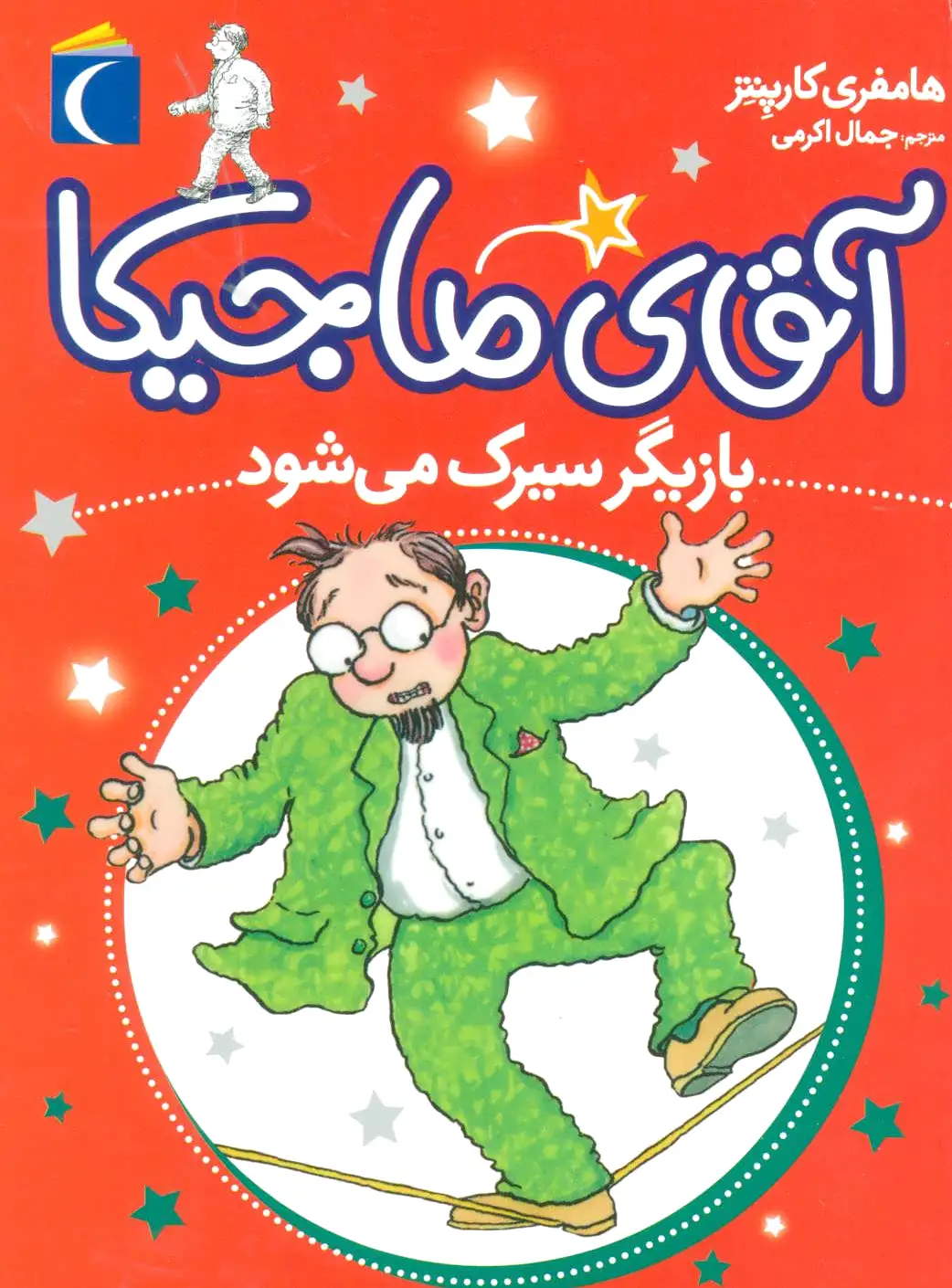 آقای ماجیکا 11