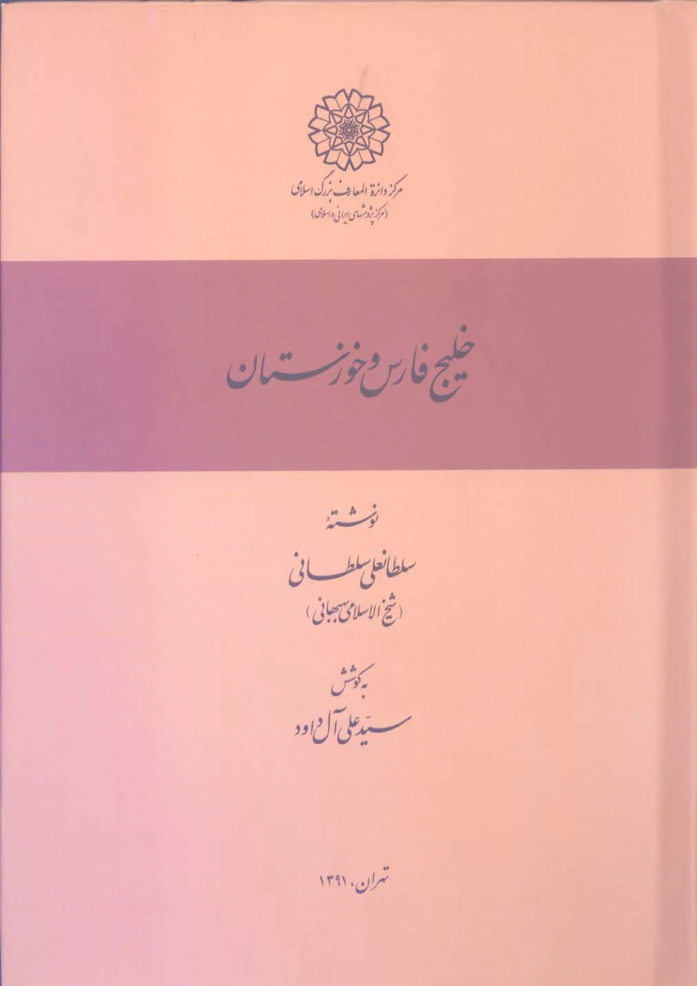 خلیج فارس و خوزستان