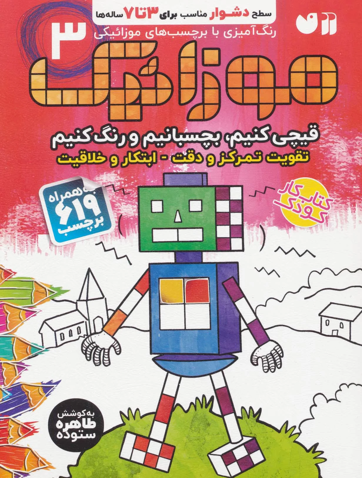 موزائیک (3)
