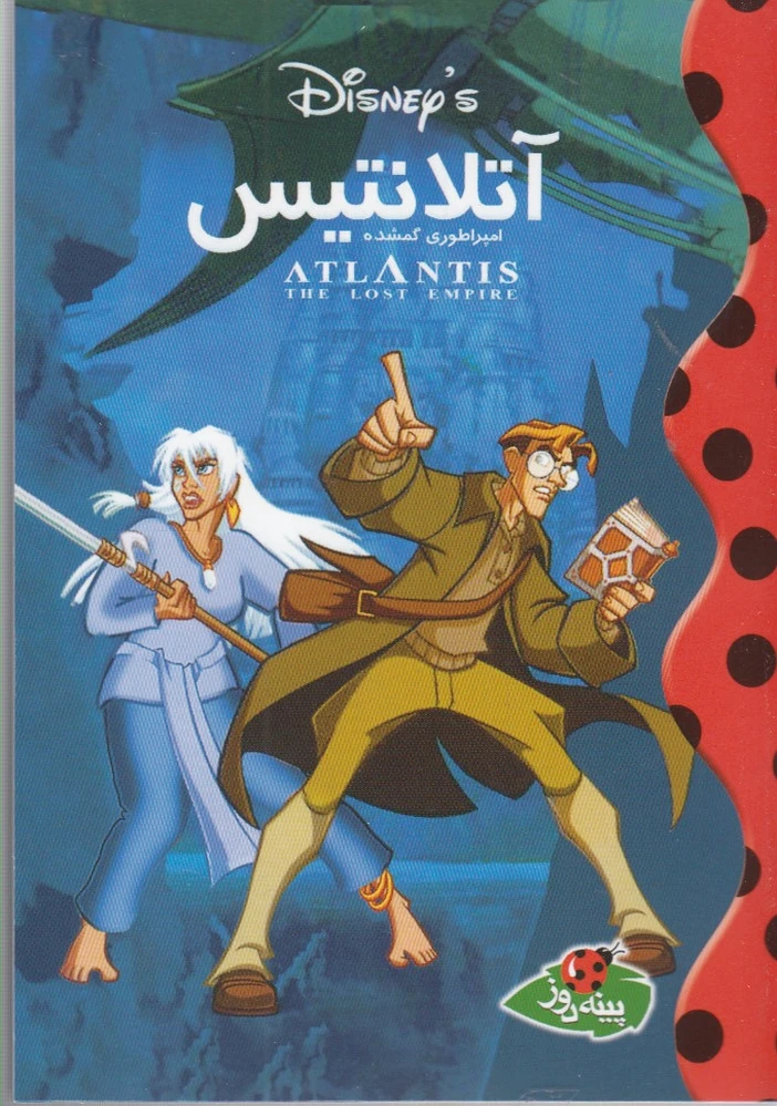 آتلانتیس