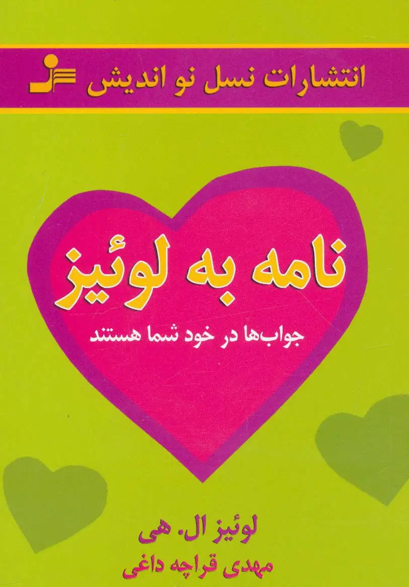 نامه به لوئیز