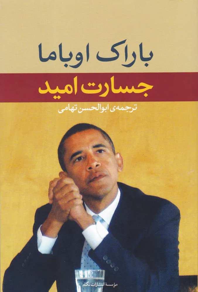 جسارت امید