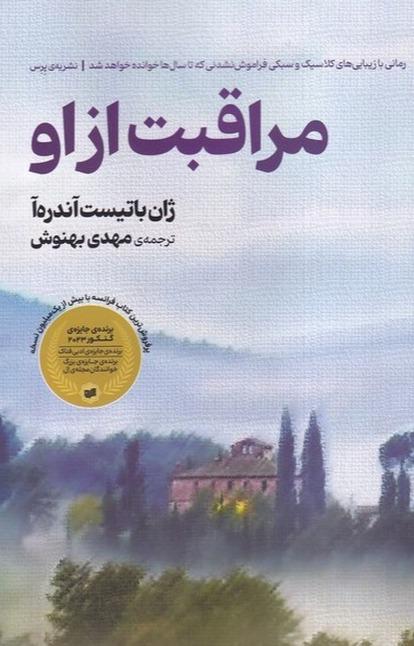 مراقبت از او