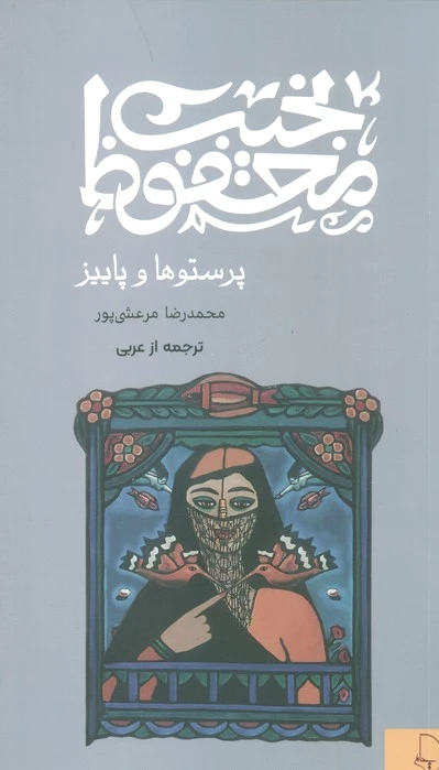پرستوها و پاییز