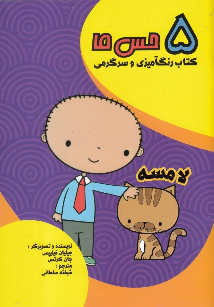 لامسه