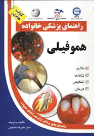 هموفیلی