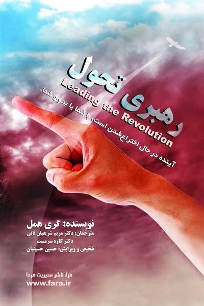 رهبری تحول