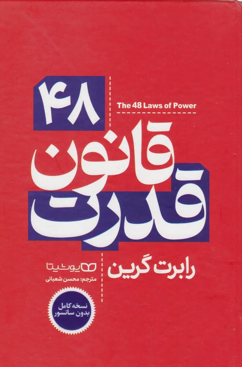 ?? قانون قدرت