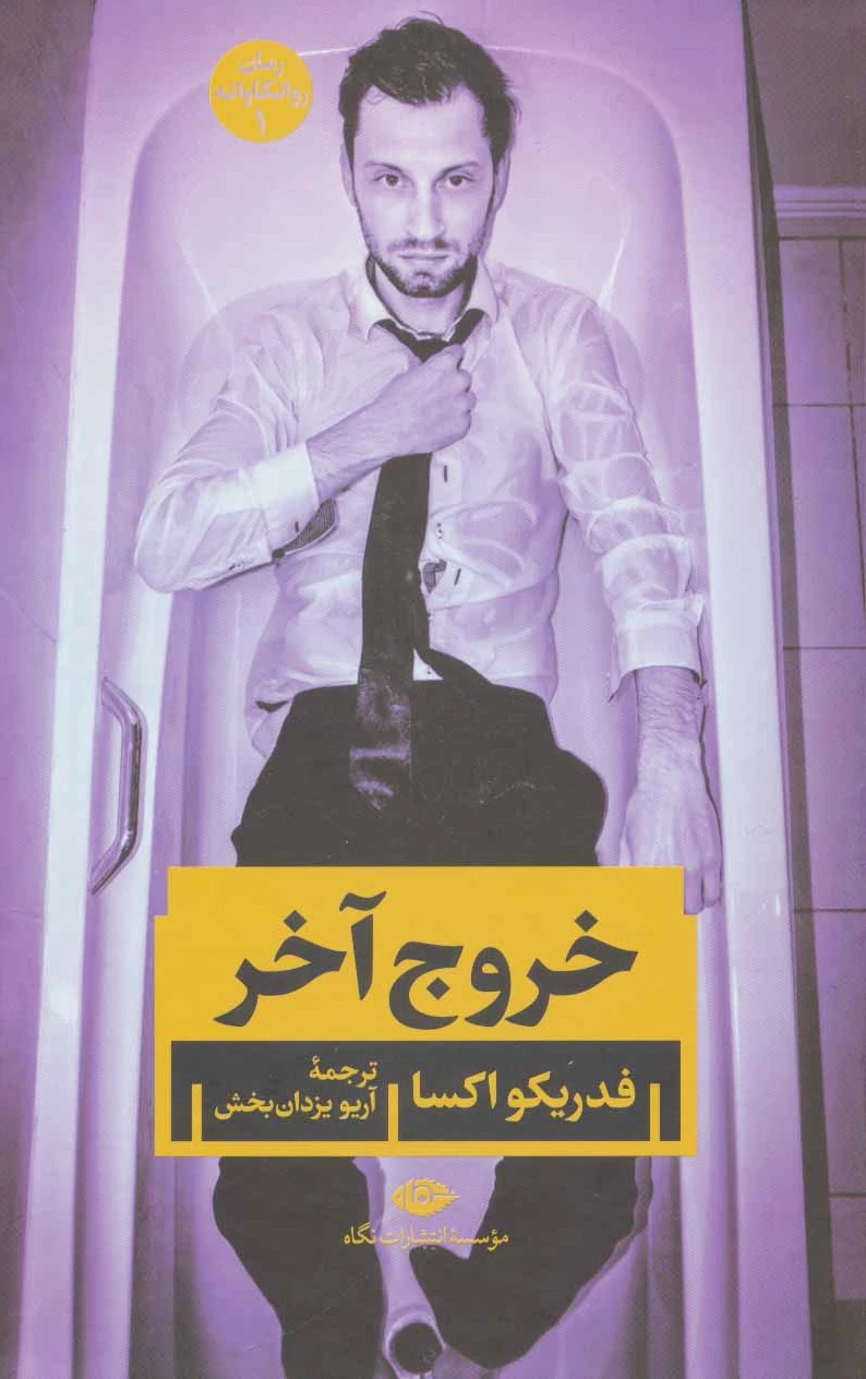 خروج آخر